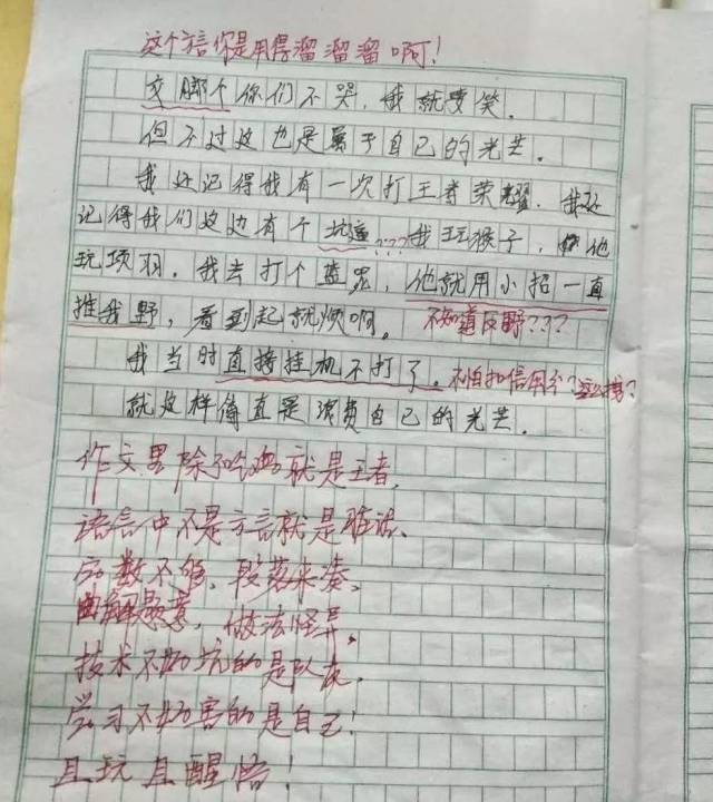 网曝贵州一学生作文通篇"吃鸡",老师用排比句"连怼"!