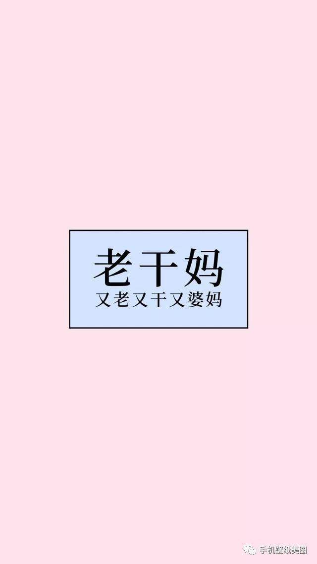 抖音上比较火的文字壁纸,粉色壁纸