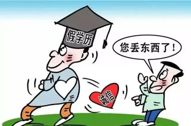 真学历与假学历对比,你确定要办假学历?