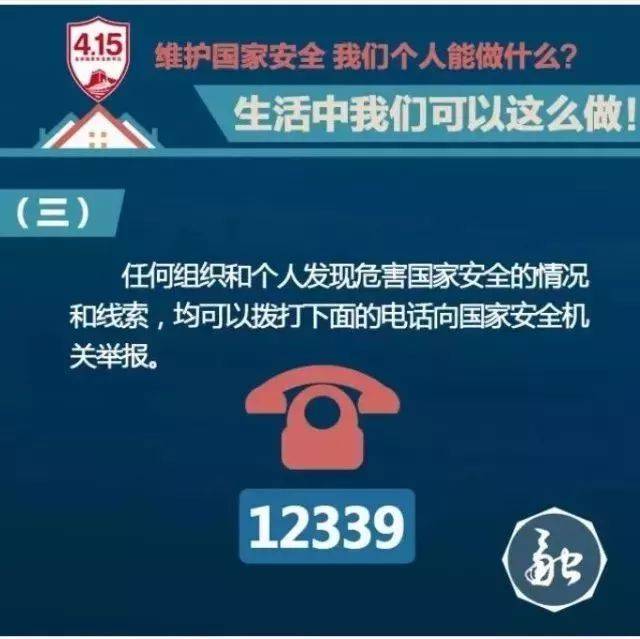 12339,是国家安全机关受理公民和组织举报电话