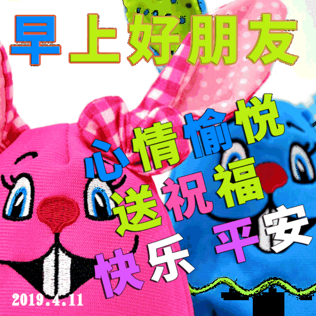 4月早上好问候语浪漫图片 温馨唯美早上好图片表情包