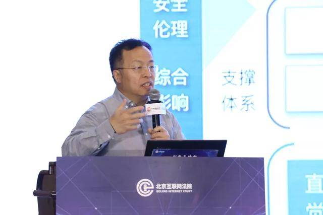 北京互联网法院举办“人工智能的法律挑战与司法应对”研讨会