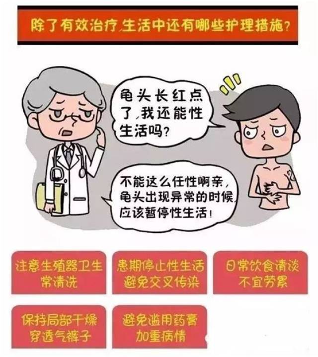 危害四: 男性龟头小红点不及时治疗时,会增加病情,将病菌带入女性