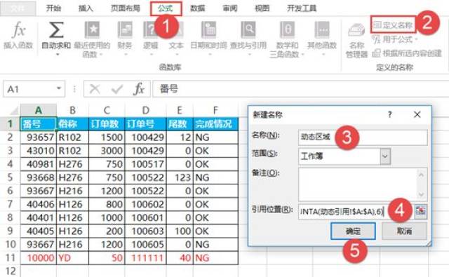 OFFSET函数的经典运用