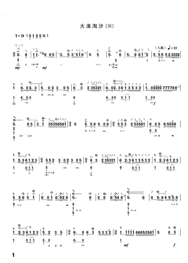 新爱琴从零开始学琵琶第69课 五级必考曲目《大浪淘沙