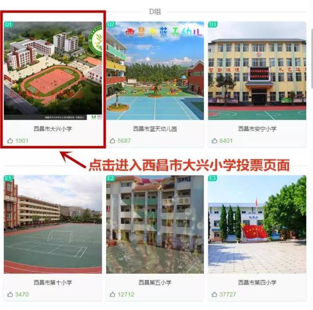 【恰同学少年】今天,我们为西昌市大兴小学点赞!