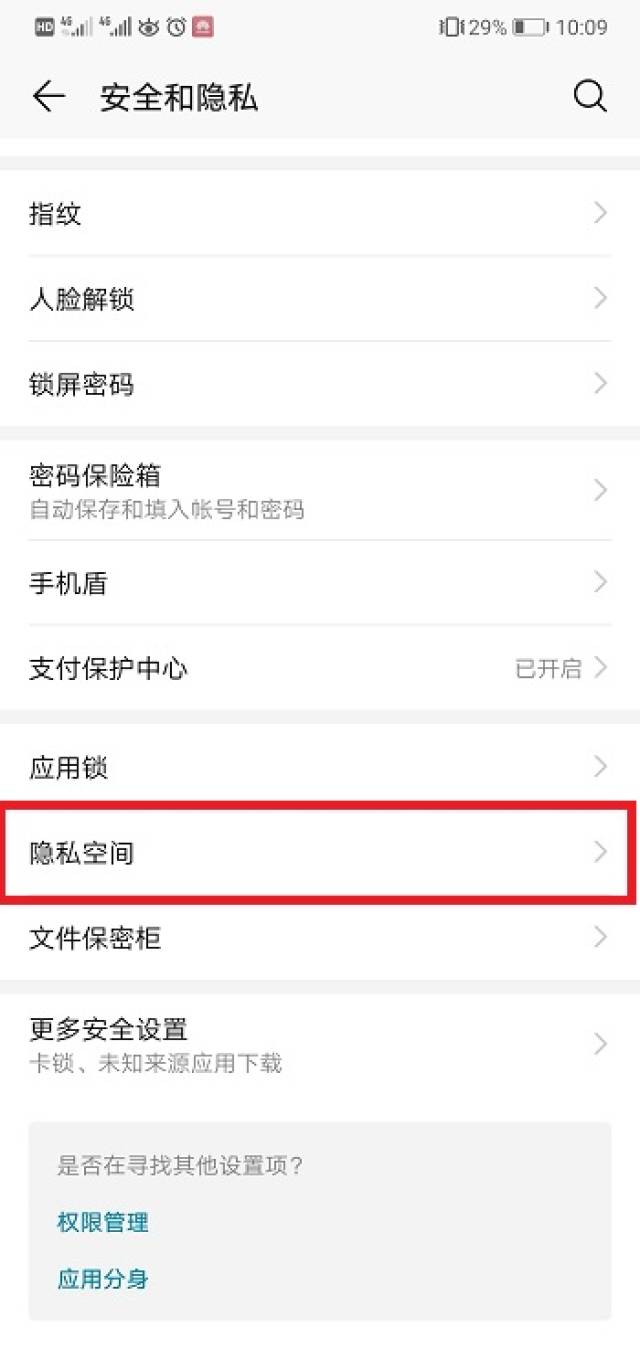 真香,华为手机开启隐私空间双系统,一部手机当两部用