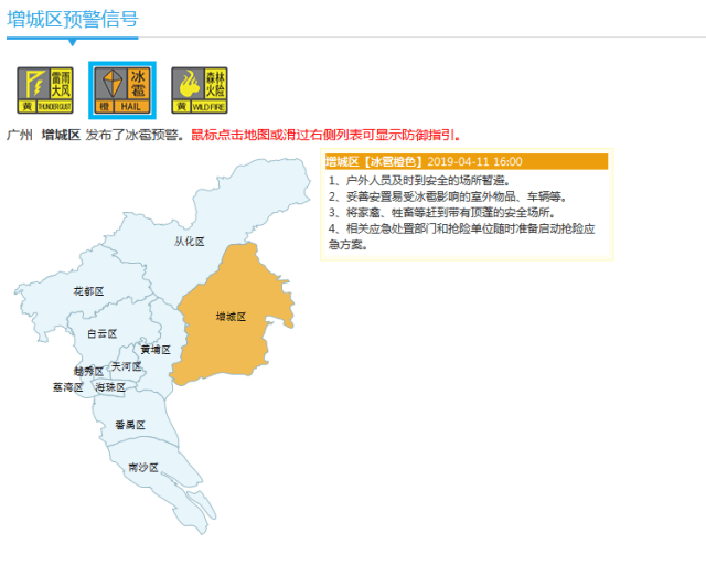 目前增城区已出现冰雹天气.