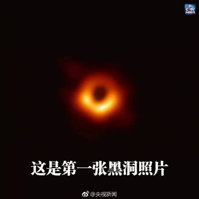 日本东京和美国华盛顿)同时召开全球新闻发布会,公布了人类首张黑洞