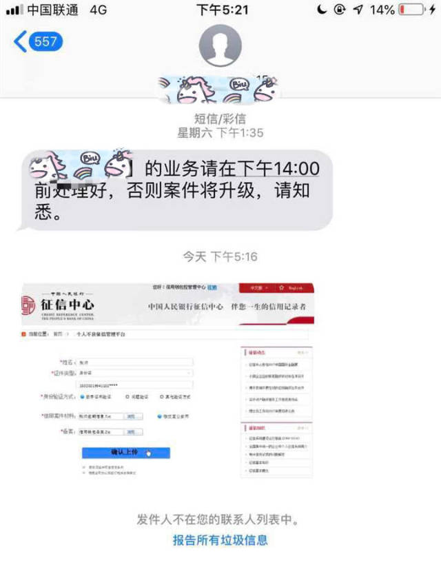 网贷逾期6个月,催收发来上报征信照片,网友:p图技术太