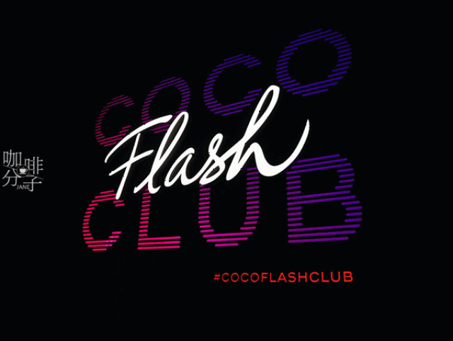 香奈儿快闪店|和coco小姐来一场炫光的约会吧
