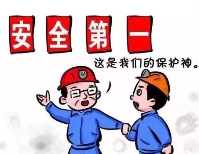 安全生产"十不干"十不准"