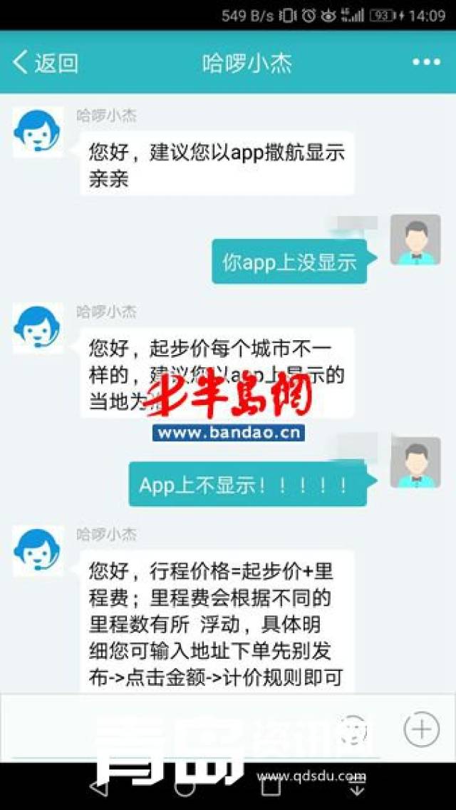 市民搭乘哈啰顺风车遇黑车 青岛交通运输局：平台非法运营