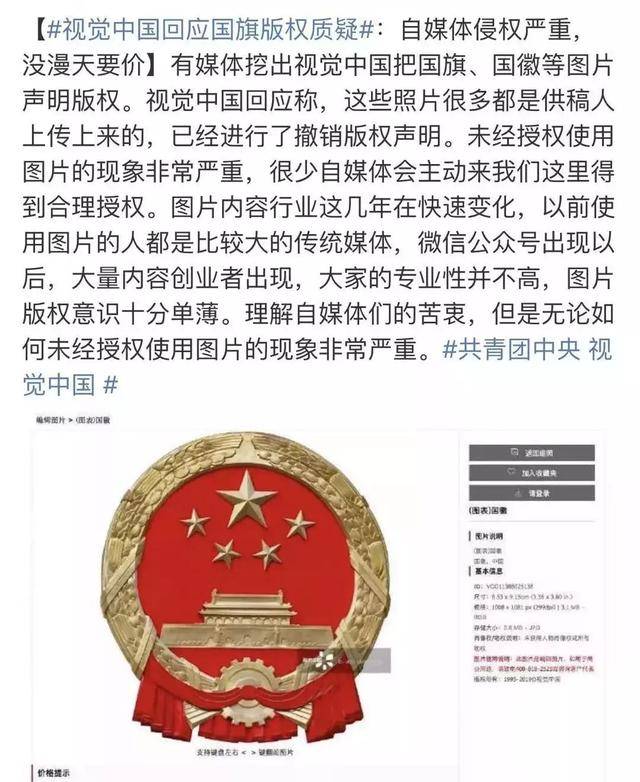 原创"世界属于视觉中国" 敢卖国旗国徽的视觉中国官网已打不开了