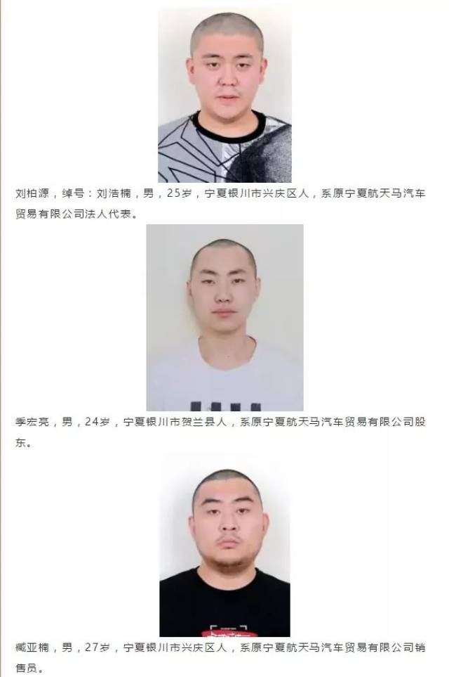 所有人 杨勇 刘柏源等人犯罪线索 警方喊你来举报!