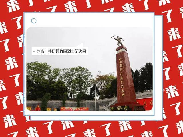 弘扬革命精神,4月11日,共青团乐山市委,井研团县委在井研竹园烈士陵园