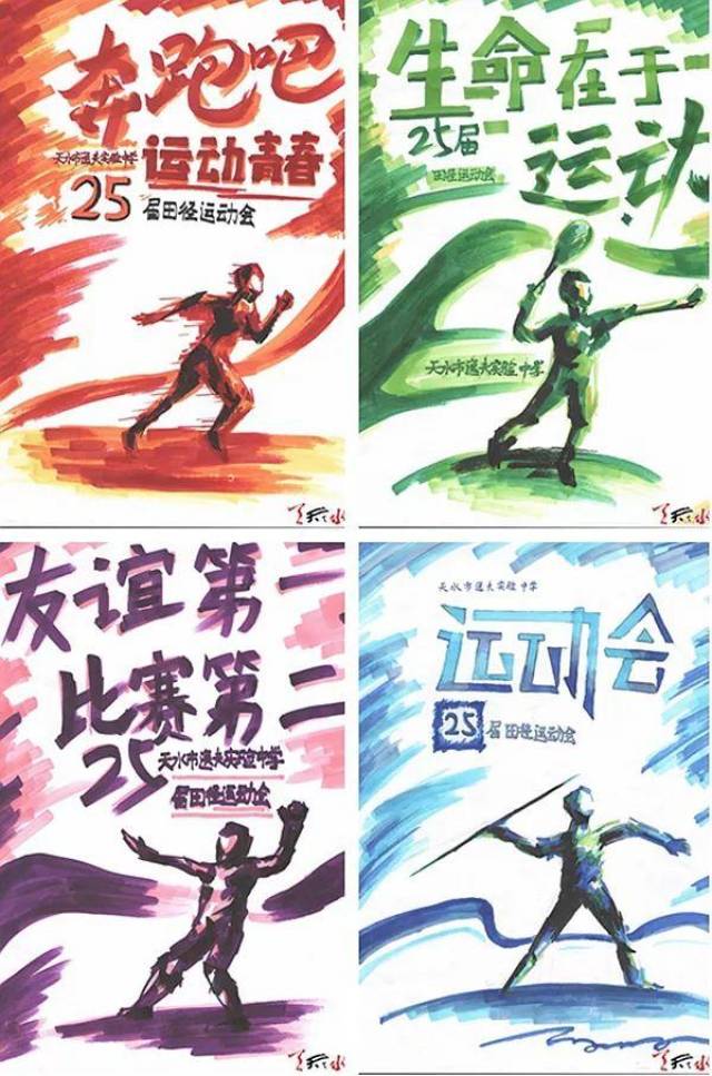 逸夫中学运动会会徽,主题口号,宣传画征集,第一名是.