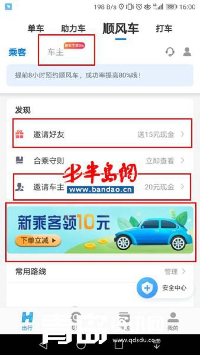 市民搭乘哈啰顺风车遇黑车 青岛交通运输局：平台非法运营