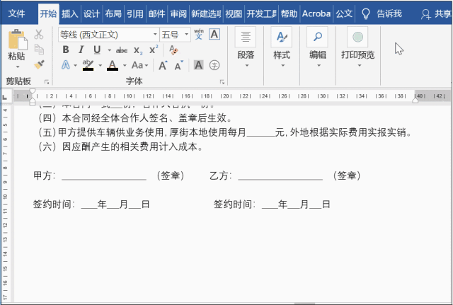 如何在word中插入手写签名?
