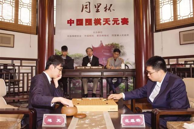 "同里杯"中国围棋天元赛决赛擂台再开 范蕴若胜连笑先下一城