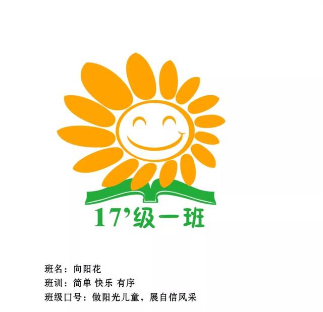 素洁老师所带班级有自己的班徽,由家委会设计,是一朵笑得灿烂的向阳花