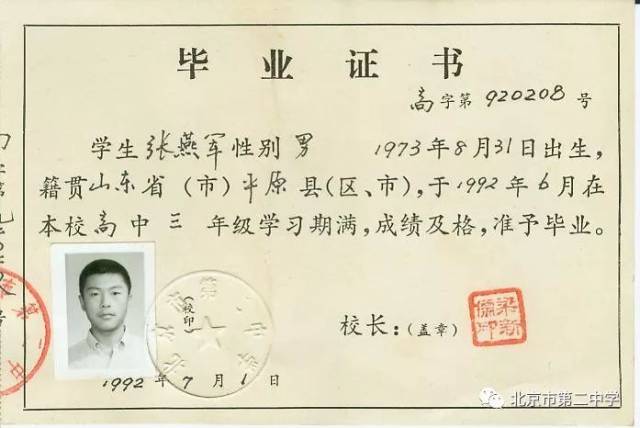 11,1980届张觉民校长签发初中毕业生张虹毕业证书