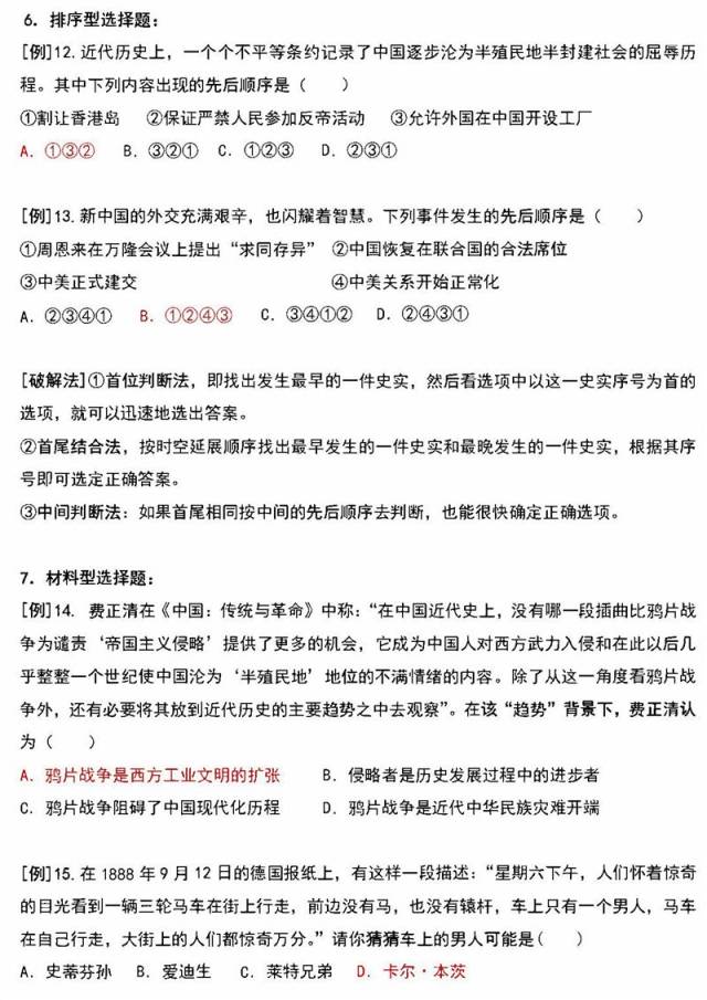 初中历史选择题7种解题方法 10大注意事项 选择题满分就这么简单!