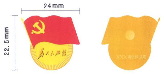 党员徽章有关事宜的通知》(组厅字〔2017〕25号),规范了党员徽章样式