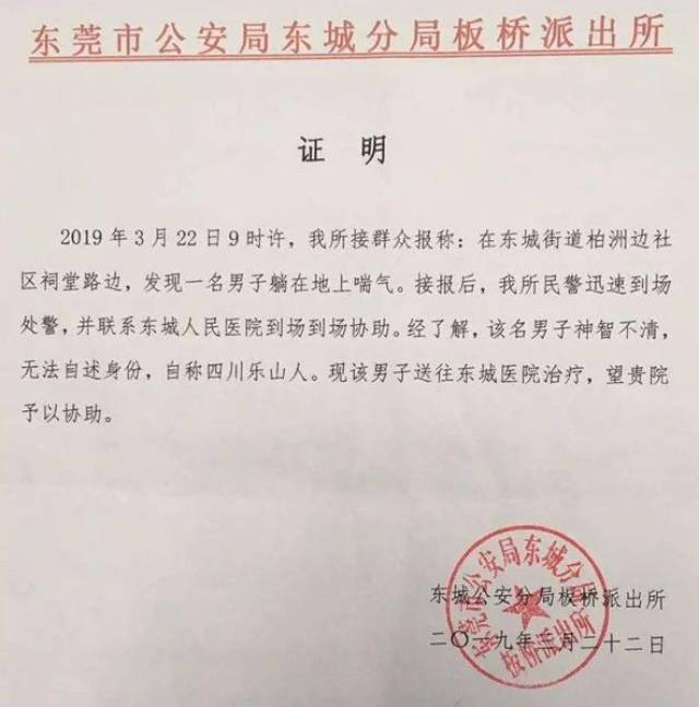 面对气息奄奄的"三无"流浪汉,板桥派出所警务人员联系了东莞东城医院