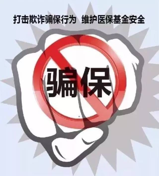 利剑出击西安市打击欺诈骗保宣传月开始啦