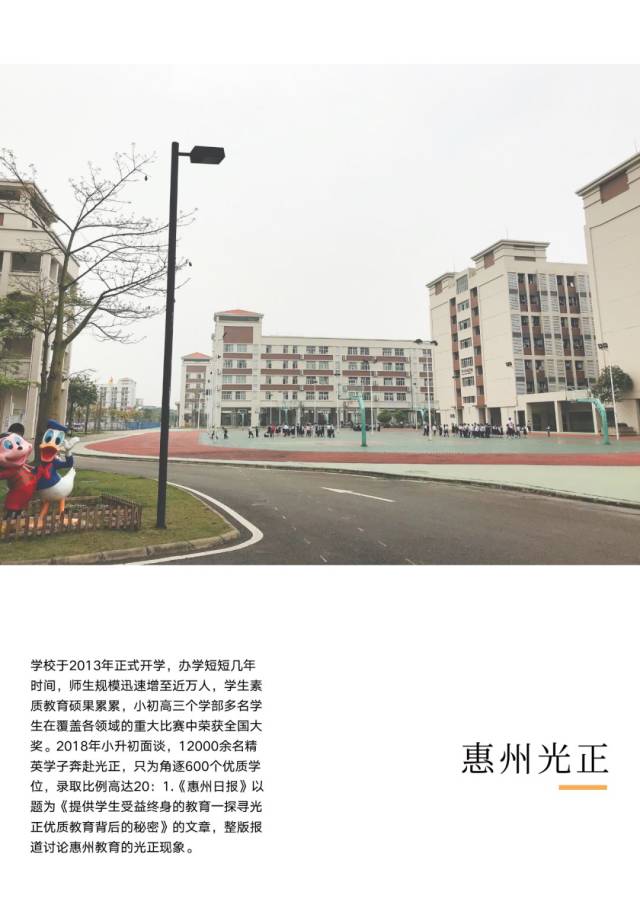 惠州市光正实验学校2019年5月教师招聘