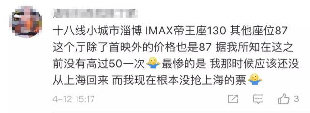 《复联4》预售破亿创纪录，460元一张票你会买单吗？