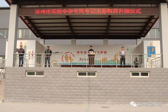 严肃考风考纪 弘扬优良学风 ——涿州实验中学开展考风考纪主题教育