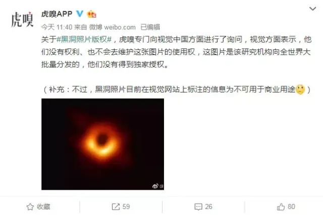 你可能还不知道,在黑洞火遍全球的时候,视觉中国被怼自闭了