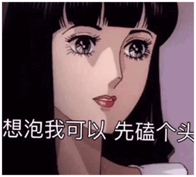 mt星谈|最全12星座渣女表情包