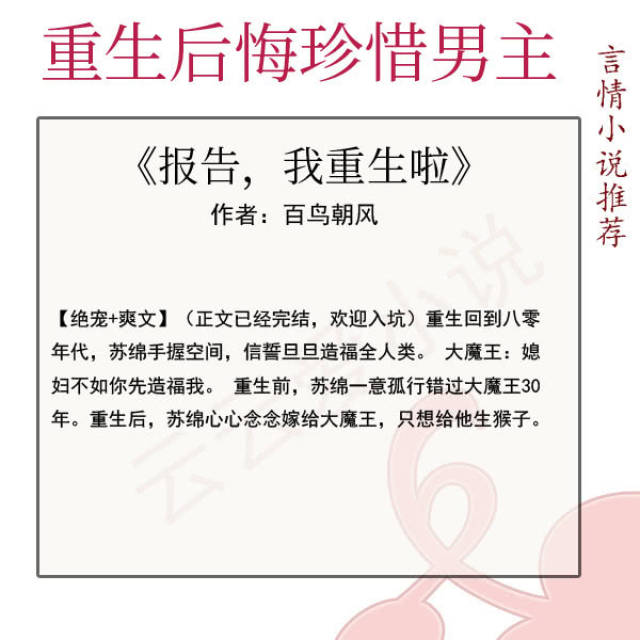 8本女主前世辜负男主,重生弥补男主的宠文,携手撒狗粮!