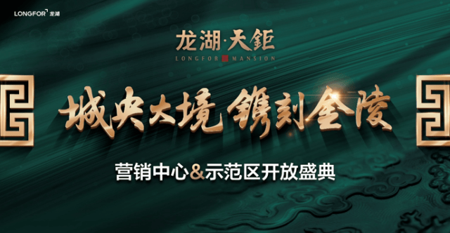 千人参观!龙湖·天钜示范区今日火爆开放