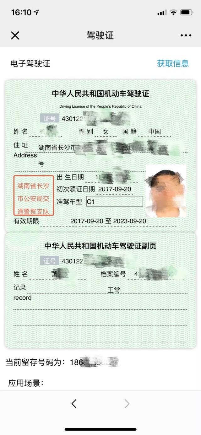 再也不怕出门忘带驾驶证啦～电子驾驶证你领取了吗?