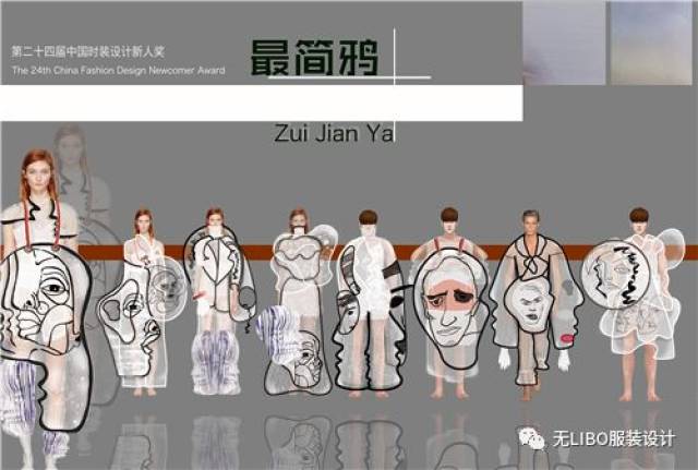第24届中国时装设计新人奖评选（入围名单+52组效果图）