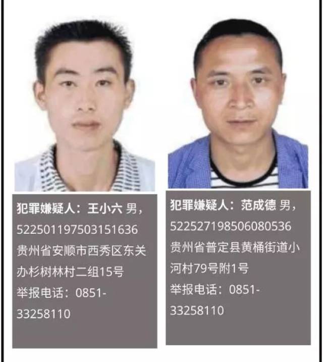 贵州省公安厅公开通缉19名涉黑涉恶犯罪嫌疑人