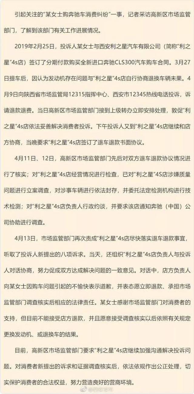 官方新回应:退车退款!女车主:被奔驰一句话伤了自尊!