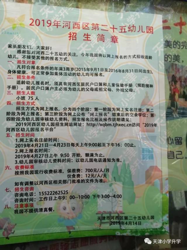 爆全|2019市内六区幼儿园招生简章齐了!附幼儿园模拟报名系统!