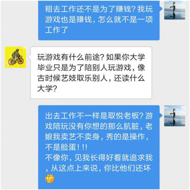 985校花当游戏陪玩,男友怒提分手,聊天记录,网友炸锅了