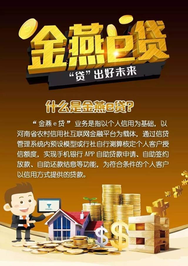 南乐农商银行"金燕e贷,您触手可及的"家庭备用金!