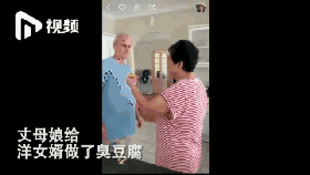 丈母娘给洋女婿喂臭豆腐,表情太精彩了!网友:笑出泪花