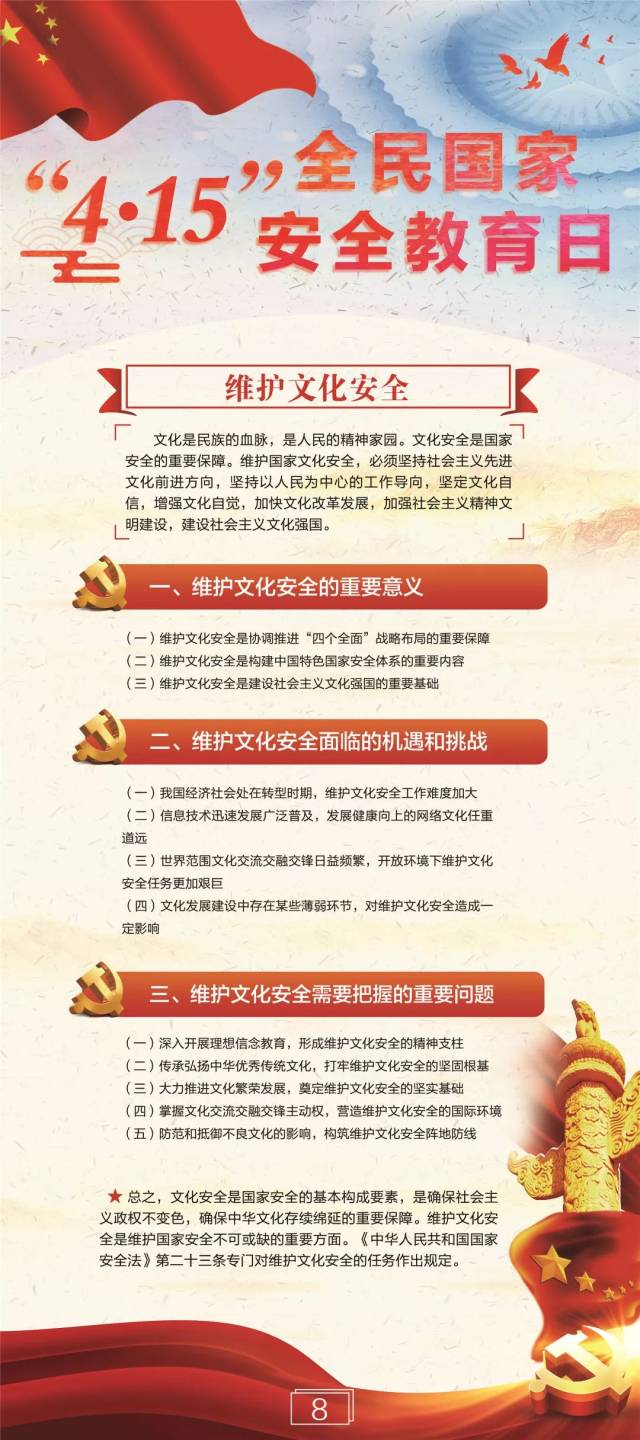 关于全民国家安全教育日的这些知识,你一定要知道!