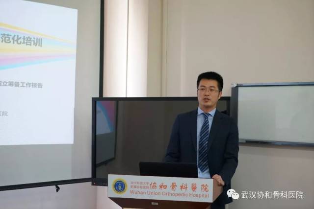 武汉协和医院骨科黄玮博士主持会议并介绍与会领导和人员