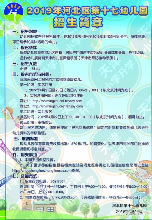 爆全|2019市内六区幼儿园招生简章齐了!附幼儿园模拟报名系统!