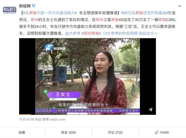 录音曝光!奔驰对话女车主:除了漏油退车,原来还