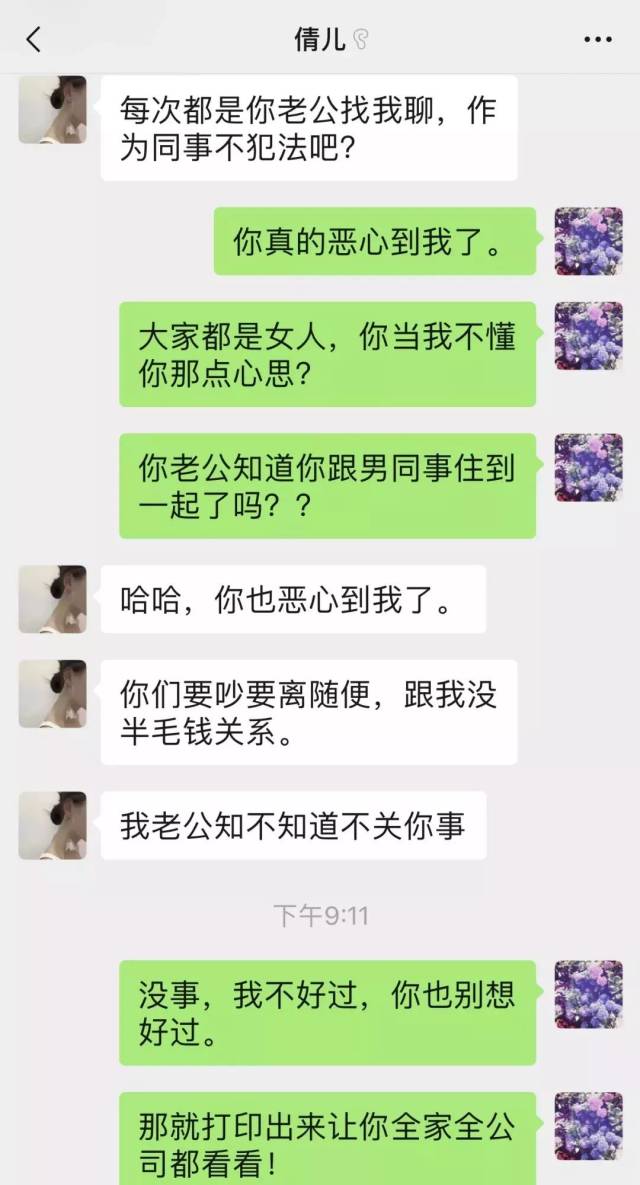 "凌晨2点发现老公出轨,她加了第三者微信……"